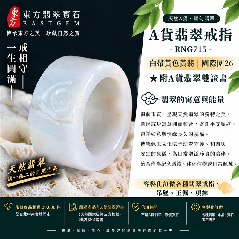 A貨緬甸天然翡翠戒指|白帶黃色黃翡翡翠戒指 國際圍26|寓意圓滿和合、平安順遂、吉祥如意|玉戒指、A貨翡翠戒指、緬甸玉戒指、版指戒、版戒指、結婚戒指、結婚對戒、男女對戒|RNG715|附A貨翡翠雙證書1 A貨緬甸天然翡翠戒指|白帶黃色黃翡翡翠戒指 國際圍26|寓意圓滿和合、平安順遂、吉祥如意|玉戒指、A貨翡翠戒指、緬甸玉戒指、版指戒、版戒指、結婚戒指、結婚對戒、男女對戒|RNG715|附A貨翡翠雙證書1