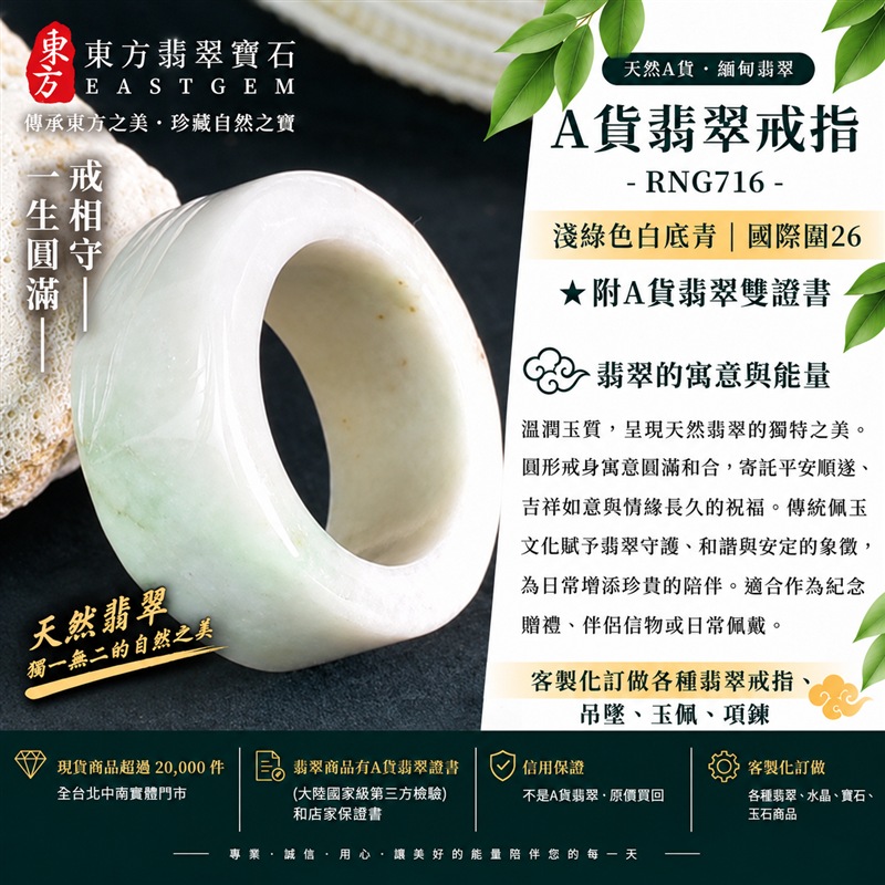 A貨緬甸天然翡翠戒指|淺綠色白底青翡翠戒指 國際圍26|寓意圓滿和合、平安順遂、吉祥如意|玉戒指、A貨翡翠戒指、緬甸玉戒指、版指戒、版戒指、結婚戒指、結婚對戒、男女對戒|RNG716|附A貨翡翠雙證書1 A貨緬甸天然翡翠戒指|淺綠色白底青翡翠戒指 國際圍26|寓意圓滿和合、平安順遂、吉祥如意|玉戒指、A貨翡翠戒指、緬甸玉戒指、版指戒、版戒指、結婚戒指、結婚對戒、男女對戒|RNG716|附A貨翡翠雙證書1