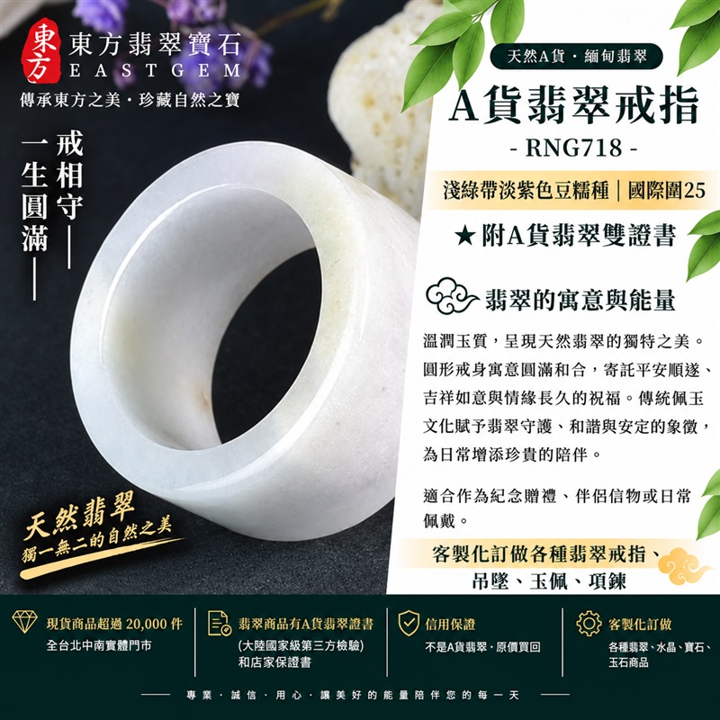 A貨緬甸天然翡翠戒指|淺綠帶淡紫色豆糯種翡翠戒指 國際圍25|寓意紫氣東來、圓滿和合、平安順遂|玉戒指、A貨翡翠戒指、緬甸玉戒指、版指戒、版戒指、結婚戒指、結婚對戒、男女對戒|RNG718|附A貨翡翠雙證書1 A貨緬甸天然翡翠戒指|淺綠帶淡紫色豆糯種翡翠戒指 國際圍25|寓意紫氣東來、圓滿和合、平安順遂|玉戒指、A貨翡翠戒指、緬甸玉戒指、版指戒、版戒指、結婚戒指、結婚對戒、男女對戒|RNG718|附A貨翡翠雙證書1