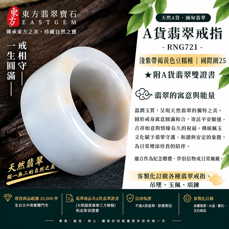 A貨緬甸天然翡翠戒指|淺紫帶褐黃色豆糯種翡翠戒指 國際圍25|寓意紫氣東來、圓滿和合、平安順遂|玉戒指、A貨翡翠戒指、緬甸玉戒指、版指戒、版戒指、結婚戒指、結婚對戒、男女對戒|RNG721|附A貨翡翠雙證書1 A貨緬甸天然翡翠戒指|淺紫帶褐黃色豆糯種翡翠戒指 國際圍25|寓意紫氣東來、圓滿和合、平安順遂|玉戒指、A貨翡翠戒指、緬甸玉戒指、版指戒、版戒指、結婚戒指、結婚對戒、男女對戒|RNG721|附A貨翡翠雙證書1