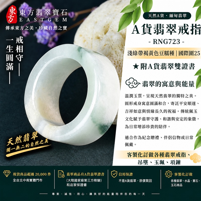A貨緬甸天然翡翠戒指|淺綠帶褐黃色豆糯種翡翠戒指 國際圍25|寓意圓滿和合、平安順遂、吉祥如意|玉戒指、A貨翡翠戒指、緬甸玉戒指、版指戒、版戒指、結婚戒指、結婚對戒、男女對戒|RNG723|附A貨翡翠雙證書1 A貨緬甸天然翡翠戒指|淺綠帶褐黃色豆糯種翡翠戒指 國際圍25|寓意圓滿和合、平安順遂、吉祥如意|玉戒指、A貨翡翠戒指、緬甸玉戒指、版指戒、版戒指、結婚戒指、結婚對戒、男女對戒|RNG723|附A貨翡翠雙證書1