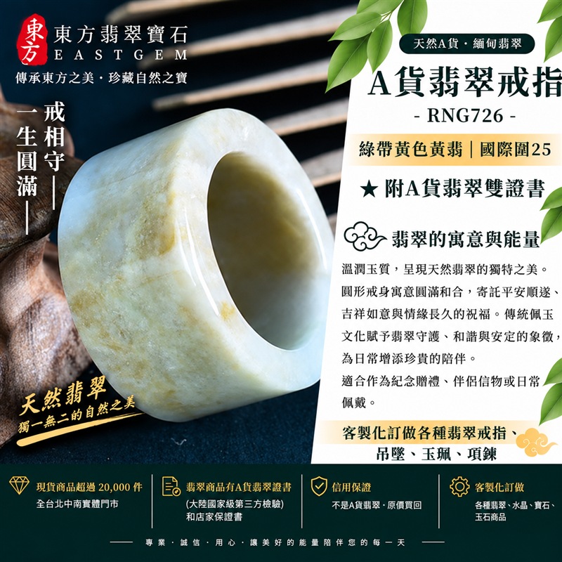 （已售出勿下標 可洽客製訂做）｜A貨緬甸天然翡翠戒指｜綠帶黃色黃翡翡翠戒指 國際圍25｜寓意圓滿和合、平安順遂、吉祥如意｜玉戒指、A貨翡翠戒指、緬甸玉戒指、版指戒、版戒指、結婚戒指、結婚對戒、男女對戒｜RNG726｜附A貨翡翠雙證書1