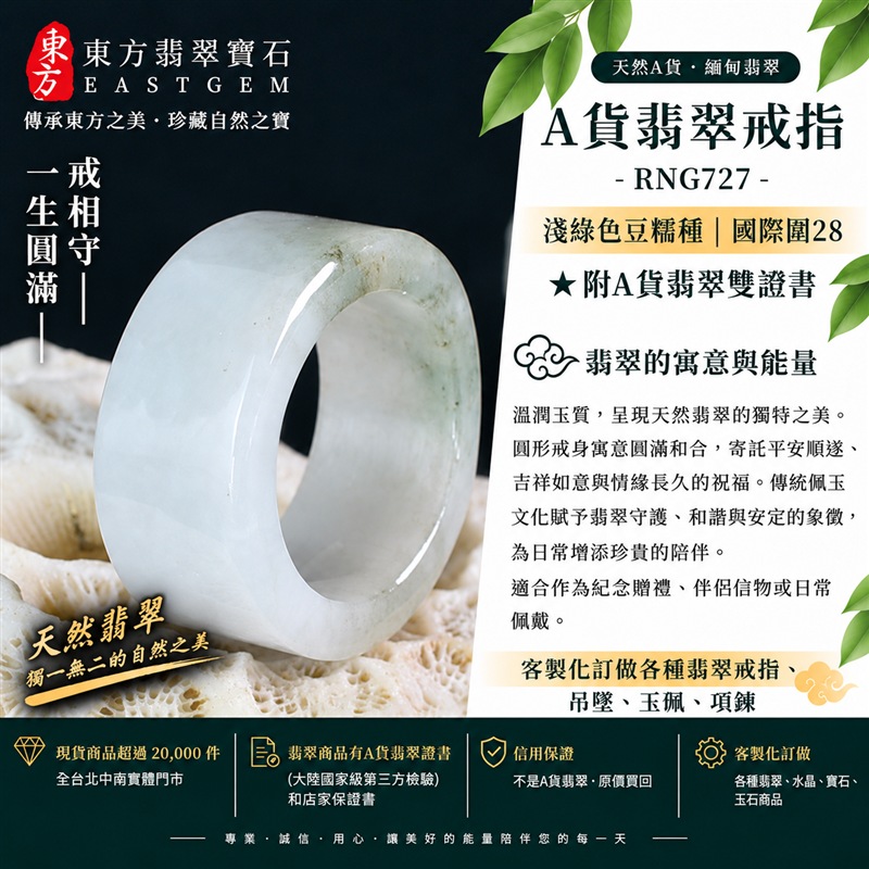 A貨緬甸天然翡翠戒指|淺綠色豆糯種翡翠戒指 國際圍28|寓意圓滿和合、平安順遂、吉祥如意|玉戒指、A貨翡翠戒指、緬甸玉戒指、版指戒、版戒指、結婚戒指、結婚對戒、男女對戒|RNG727|附A貨翡翠雙證書1 A貨緬甸天然翡翠戒指|淺綠色豆糯種翡翠戒指 國際圍28|寓意圓滿和合、平安順遂、吉祥如意|玉戒指、A貨翡翠戒指、緬甸玉戒指、版指戒、版戒指、結婚戒指、結婚對戒、男女對戒|RNG727|附A貨翡翠雙證書1