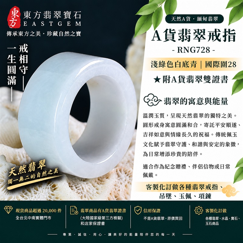 A貨緬甸天然翡翠戒指｜淺綠色白底青翡翠戒指 國際圍28｜寓意圓滿和合、平安順遂、吉祥如意｜玉戒指、A貨翡翠戒指、緬甸玉戒指、版指戒、版戒指、結婚戒指、結婚對戒、男女對戒｜RNG728｜附A貨翡翠雙證書1