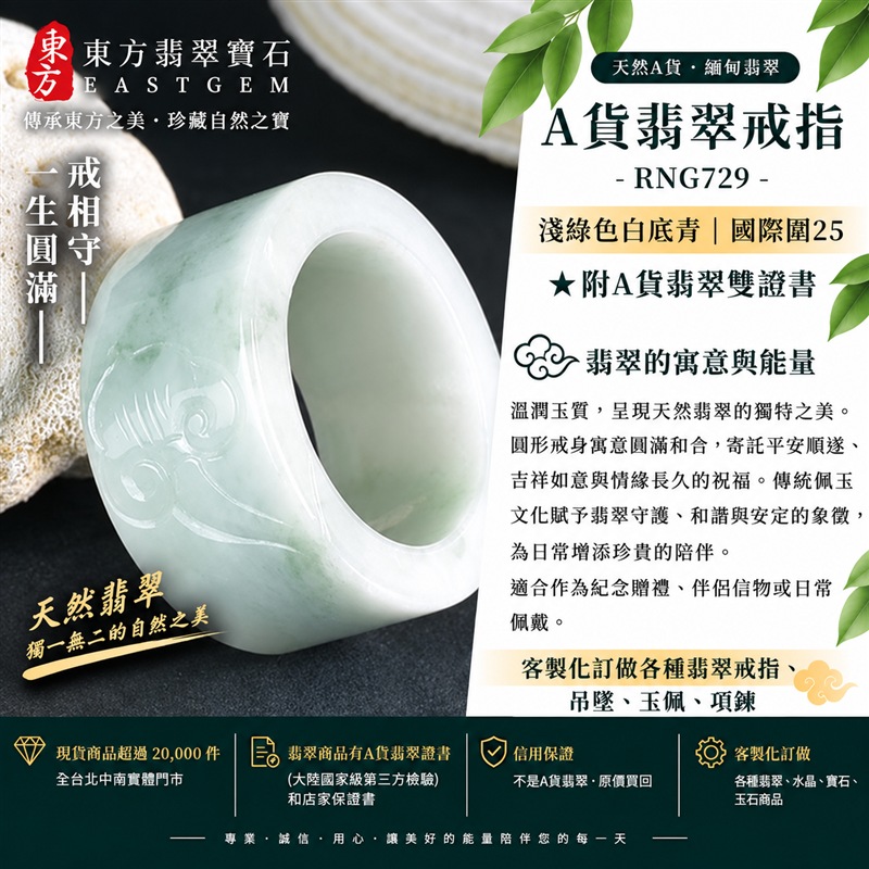 A貨緬甸天然翡翠戒指|淺綠色白底青翡翠戒指 國際圍25|寓意圓滿和合、平安順遂、吉祥如意|玉戒指、A貨翡翠戒指、緬甸玉戒指、版指戒、版戒指、結婚戒指、結婚對戒、男女對戒|RNG729|附A貨翡翠雙證書1 A貨緬甸天然翡翠戒指|淺綠色白底青翡翠戒指 國際圍25|寓意圓滿和合、平安順遂、吉祥如意|玉戒指、A貨翡翠戒指、緬甸玉戒指、版指戒、版戒指、結婚戒指、結婚對戒、男女對戒|RNG729|附A貨翡翠雙證書1