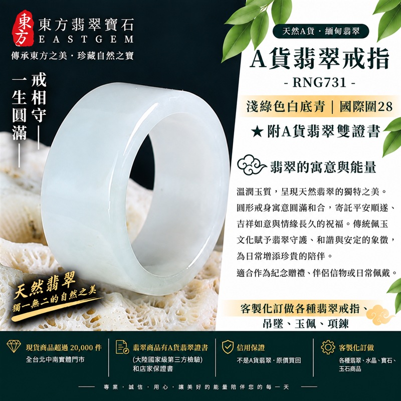 A貨緬甸天然翡翠戒指｜淺綠色白底青翡翠戒指 國際圍28｜寓意圓滿和合、平安順遂、吉祥如意｜玉戒指、A貨翡翠戒指、緬甸玉戒指、版指戒、版戒指、結婚戒指、結婚對戒、男女對戒｜RNG731｜附A貨翡翠雙證書1
