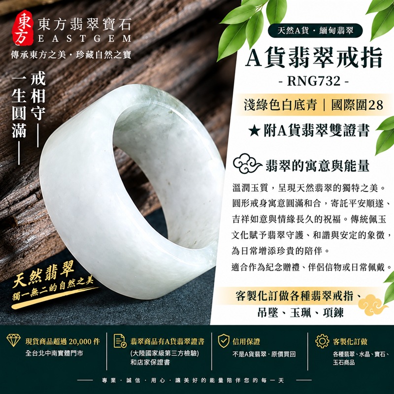 (已售出勿下標 可洽客製訂做)|A貨緬甸天然翡翠戒指|淺綠色白底青翡翠戒指 國際圍28|寓意圓滿和合、平安順遂、吉祥如意|玉戒指、A貨翡翠戒指、緬甸玉戒指、版指戒、版戒指、結婚戒指、結婚對戒、男女對戒|RNG732|附A貨翡翠雙證書1 (已售出勿下標 可洽客製訂做)|A貨緬甸天然翡翠戒指|淺綠色白底青翡翠戒指 國際圍28|寓意圓滿和合、平安順遂、吉祥如意|玉戒指、A貨翡翠戒指、緬甸玉戒指、版指戒、版戒指、結婚戒指、結婚對戒、男女對戒|RNG732|附A貨翡翠雙證書1