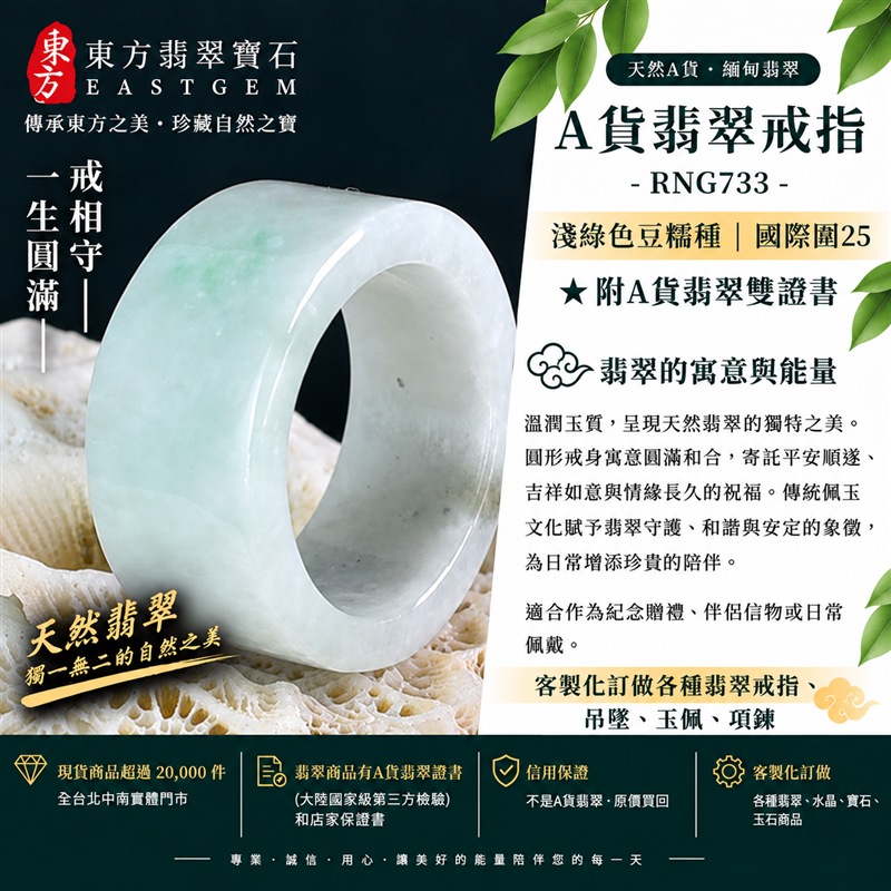 A貨緬甸天然翡翠戒指|淺綠色豆糯種翡翠戒指 國際圍25|寓意圓滿和合、平安順遂、吉祥如意|玉戒指、A貨翡翠戒指、緬甸玉戒指、版指戒、版戒指、結婚戒指、結婚對戒、男女對戒|RNG733|附A貨翡翠雙證書1 A貨緬甸天然翡翠戒指|淺綠色豆糯種翡翠戒指 國際圍25|寓意圓滿和合、平安順遂、吉祥如意|玉戒指、A貨翡翠戒指、緬甸玉戒指、版指戒、版戒指、結婚戒指、結婚對戒、男女對戒|RNG733|附A貨翡翠雙證書1