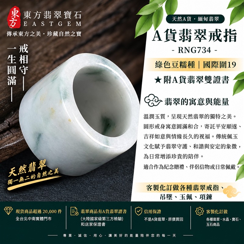 A貨緬甸天然翡翠戒指|綠色豆糯種翡翠戒指 國際圍19|寓意圓滿和合、平安順遂、吉祥如意|玉戒指、A貨翡翠戒指、緬甸玉戒指、版指戒、版戒指、結婚戒指、結婚對戒、男女對戒|RNG734|附A貨翡翠雙證書1 A貨緬甸天然翡翠戒指|綠色豆糯種翡翠戒指 國際圍19|寓意圓滿和合、平安順遂、吉祥如意|玉戒指、A貨翡翠戒指、緬甸玉戒指、版指戒、版戒指、結婚戒指、結婚對戒、男女對戒|RNG734|附A貨翡翠雙證書1