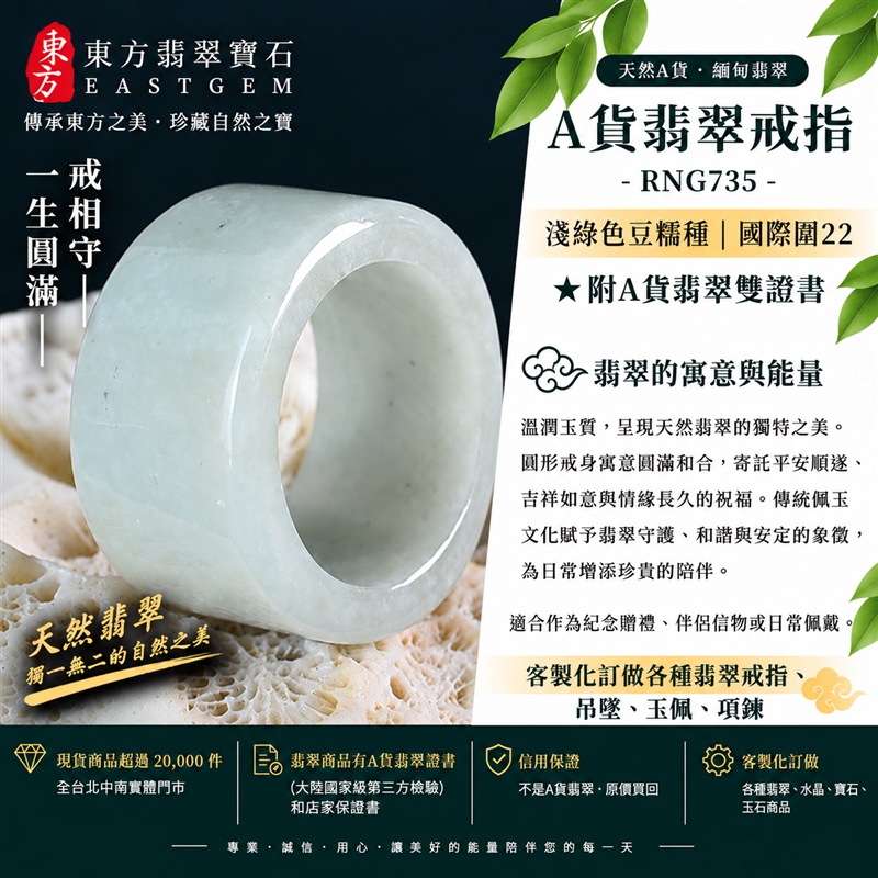 A貨緬甸天然翡翠戒指｜淺綠色豆糯種翡翠戒指 國際圍22｜寓意圓滿和合、平安順遂、吉祥如意｜玉戒指、A貨翡翠戒指、緬甸玉戒指、版指戒、版戒指、結婚戒指、結婚對戒、男女對戒｜RNG735｜附A貨翡翠雙證書1