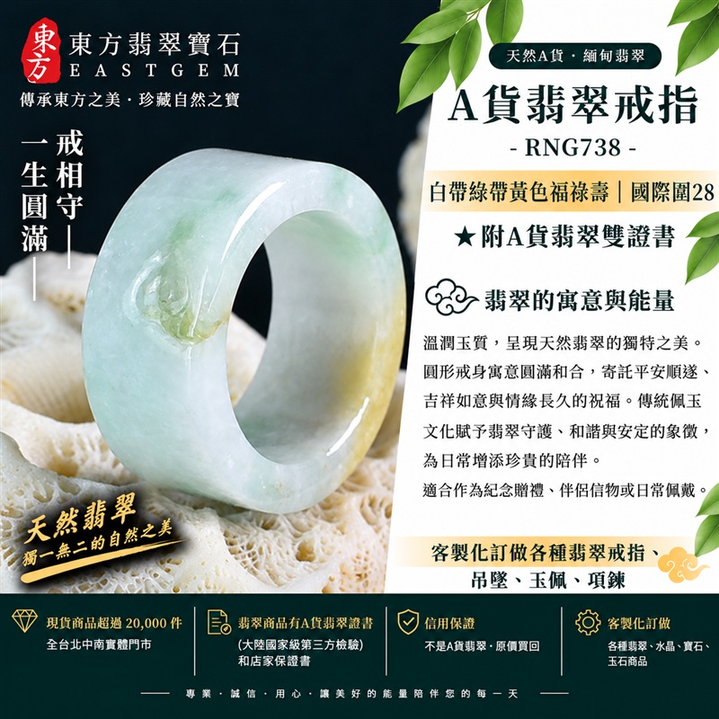 （已售出勿下標 可洽客製訂做）｜A貨緬甸天然翡翠戒指｜白帶綠帶黃色福祿壽翡翠戒指 國際圍28｜寓意圓滿和合、平安順遂、吉祥如意｜玉戒指、A貨翡翠戒指、緬甸玉戒指、版指戒、版戒指、結婚戒指、結婚對戒、男女對戒｜RNG738｜附A貨翡翠雙證書1