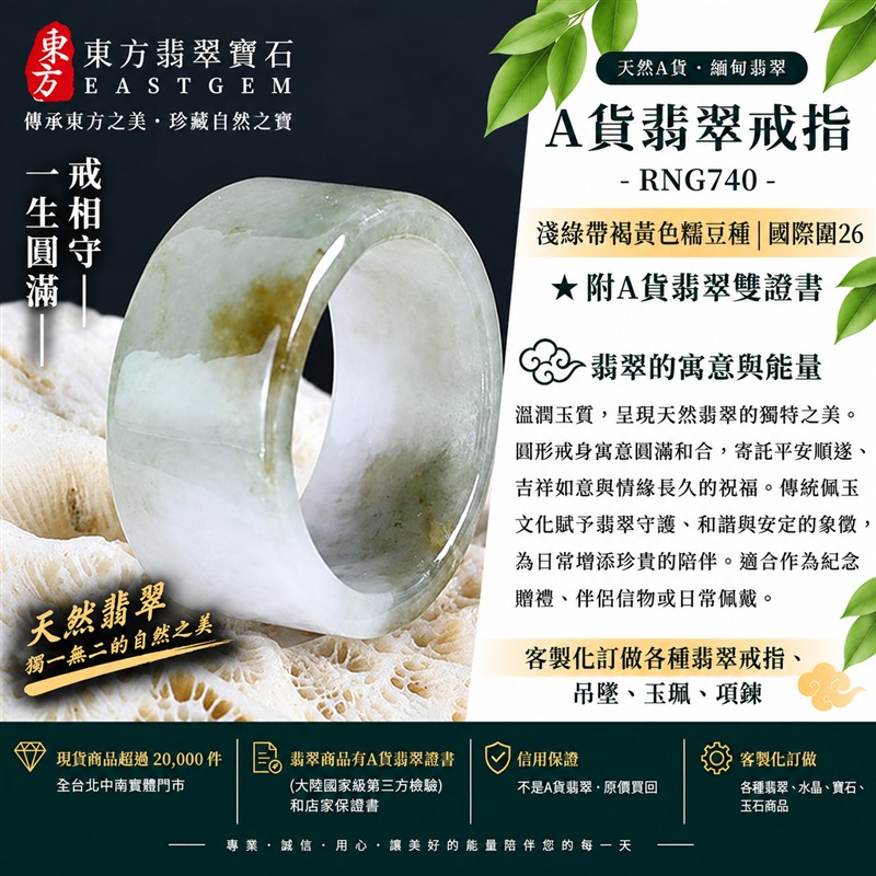 A貨緬甸天然翡翠戒指|淺綠帶褐黃色糯豆種翡翠戒指 國際圍26|寓意圓滿和合、平安順遂、吉祥如意|玉戒指、A貨翡翠戒指、緬甸玉戒指、版指戒、版戒指、結婚戒指、結婚對戒、男女對戒|RNG740|附A貨翡翠雙證書1 A貨緬甸天然翡翠戒指|淺綠帶褐黃色糯豆種翡翠戒指 國際圍26|寓意圓滿和合、平安順遂、吉祥如意|玉戒指、A貨翡翠戒指、緬甸玉戒指、版指戒、版戒指、結婚戒指、結婚對戒、男女對戒|RNG740|附A貨翡翠雙證書1