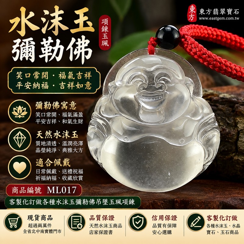水沫玉彌勒佛項鍊玉珮|天然水沫玉水沫子彌勒佛玉墜|笑口常開・福氣吉祥・平安納福|彌勒佛牌 ML017|客製化訂做水沫玉彌勒佛吊墜玉珮項鍊1 水沫玉彌勒佛項鍊玉珮|天然水沫玉水沫子彌勒佛玉墜|笑口常開・福氣吉祥・平安納福|彌勒佛牌 ML017|客製化訂做水沫玉彌勒佛吊墜玉珮項鍊1