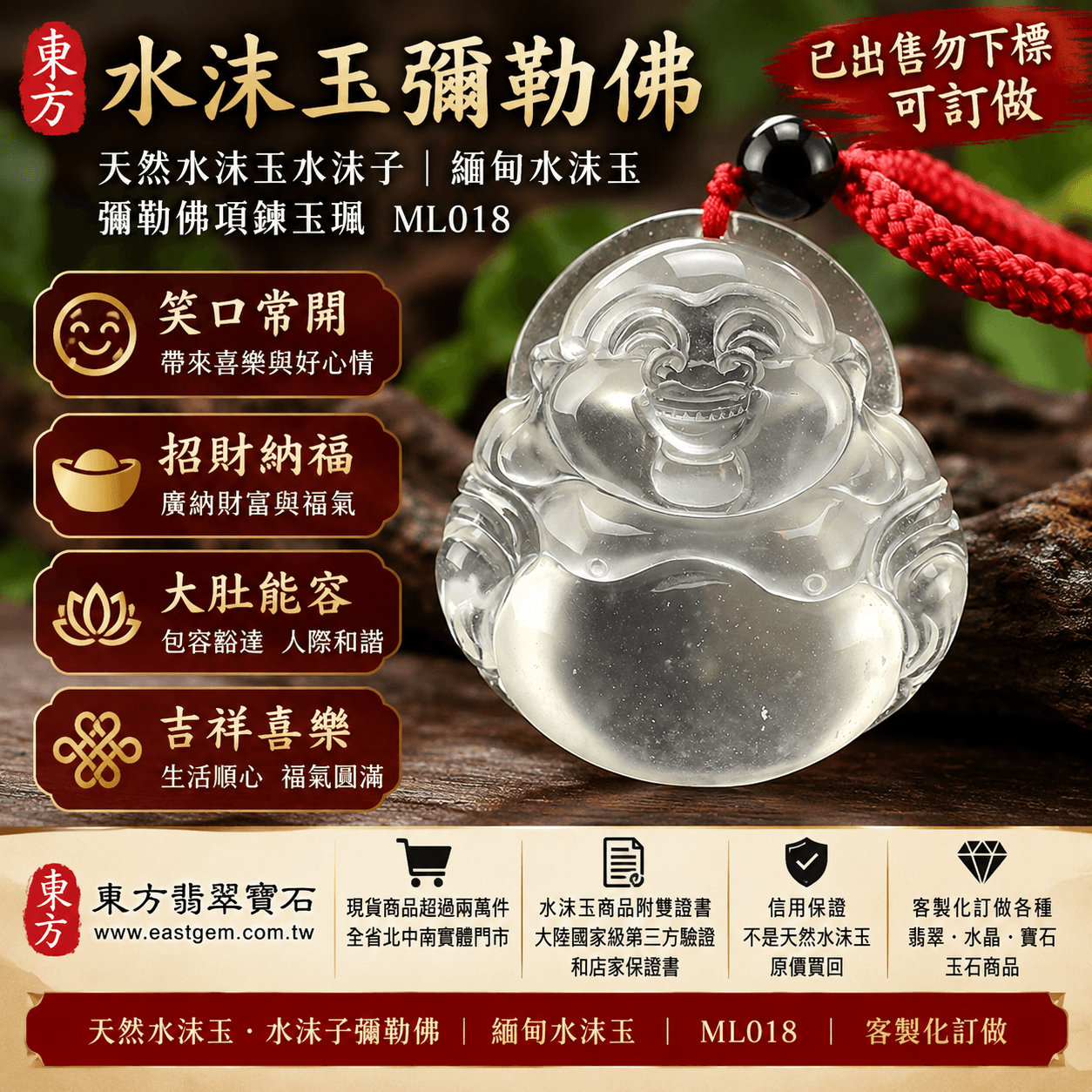 (已出售勿下標,可訂做)水沫玉彌勒佛項鍊玉珮|天然水沫玉水沫子彌勒佛玉墜|笑口常開・大肚能容・招財納福・吉祥喜樂|緬甸水沫玉|ML018|客製化訂做彌勒佛吊墜玉珮項鍊|附雙證書1 (已出售勿下標,可訂做)水沫玉彌勒佛項鍊玉珮|天然水沫玉水沫子彌勒佛玉墜|笑口常開・大肚能容・招財納福・吉祥喜樂|緬甸水沫玉|ML018|客製化訂做彌勒佛吊墜玉珮項鍊|附雙證書1