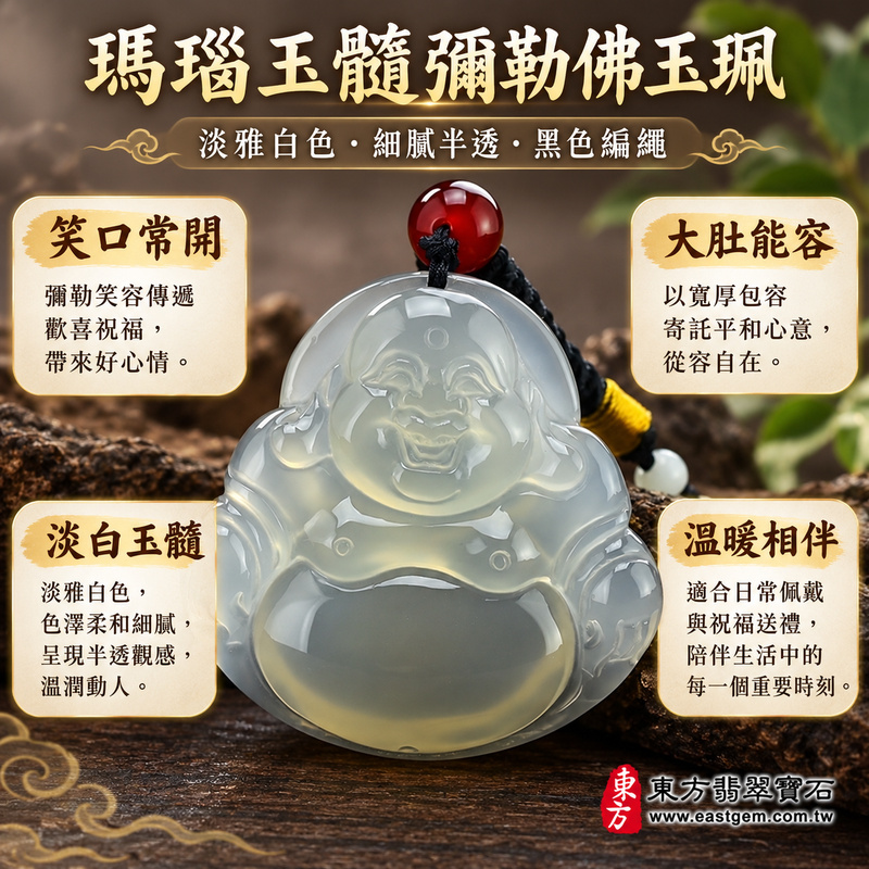 (已出售勿下標,可訂做)|瑪瑙玉髓彌勒佛項鍊玉珮吊墜|笑口常開・大肚能容・慈悲喜樂・招財納福・平安相伴|淡雅白色細膩溫潤透光80%~90%巴西中國印度產|ML030|可客製瑪瑙玉髓彌勒佛吊墜玉珮項鍊|中國玉石鑑定所編號188EA186359・東方翡翠寶石保證卡ML-0301 (已出售勿下標,可訂做)|瑪瑙玉髓彌勒佛項鍊玉珮吊墜|笑口常開・大肚能容・慈悲喜樂・招財納福・平安相伴|淡雅白色細膩溫潤透光80%~90%巴西中國印度產|ML030|可客製瑪瑙玉髓彌勒佛吊墜玉珮項鍊|中國玉石鑑定所編號188EA186359・東方翡翠寶石保證卡ML-0301