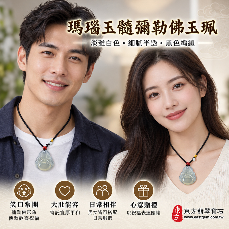 (已出售勿下標,可訂做)|瑪瑙玉髓彌勒佛項鍊玉珮吊墜|笑口常開・大肚能容・慈悲喜樂・招財納福・平安相伴|淡雅白色細膩溫潤透光80%~90%巴西中國印度產|ML030|可客製瑪瑙玉髓彌勒佛吊墜玉珮項鍊|中國玉石鑑定所編號188EA186359・東方翡翠寶石保證卡ML-0302 (已出售勿下標,可訂做)|瑪瑙玉髓彌勒佛項鍊玉珮吊墜|笑口常開・大肚能容・慈悲喜樂・招財納福・平安相伴|淡雅白色細膩溫潤透光80%~90%巴西中國印度產|ML030|可客製瑪瑙玉髓彌勒佛吊墜玉珮項鍊|中國玉石鑑定所編號188EA186359・東方翡翠寶石保證卡ML-0302
