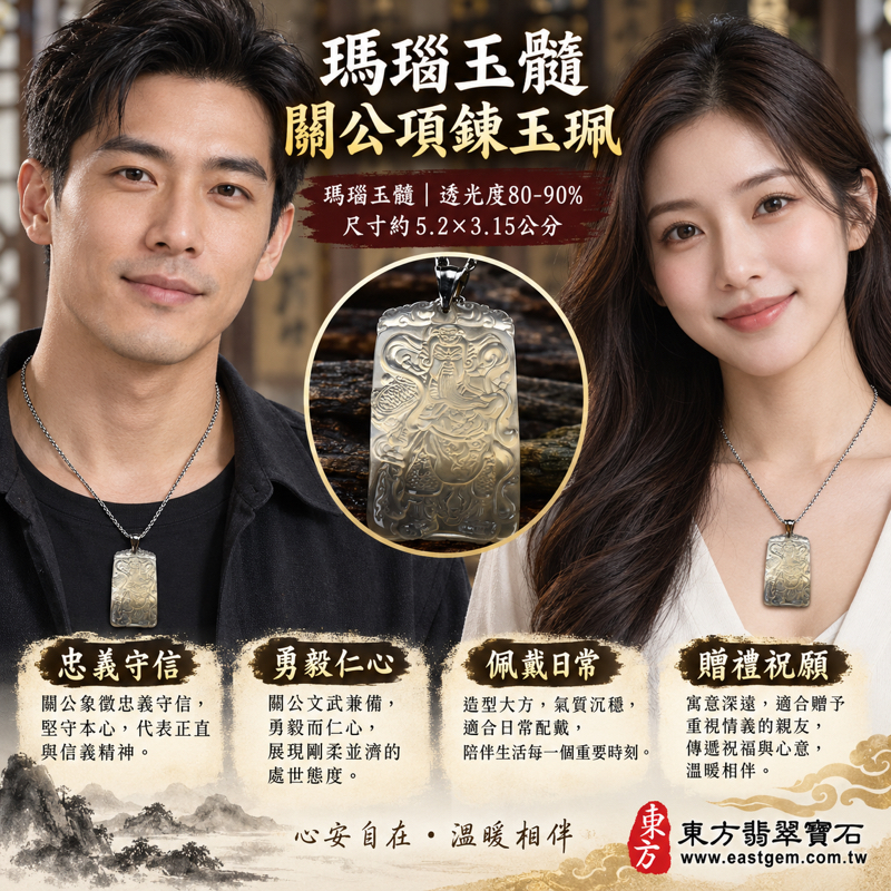 瑪瑙玉髓關公項鍊玉珮吊墜雕刻|關聖帝君關公玉墜|忠義・守信・勇毅・仁心・智慧・平安祝願|日常佩戴送禮收藏傳統吉祥飾品|透光度80-90%|長約5.2公分寬約3.15公分厚約0.6公分|巴西等地產|KG058|可客製訂做|附東方翡翠寶石保證卡2 瑪瑙玉髓關公項鍊玉珮吊墜雕刻|關聖帝君關公玉墜|忠義・守信・勇毅・仁心・智慧・平安祝願|日常佩戴送禮收藏傳統吉祥飾品|透光度80-90%|長約5.2公分寬約3.15公分厚約0.6公分|巴西等地產|KG058|可客製訂做|附東方翡翠寶石保證卡2
