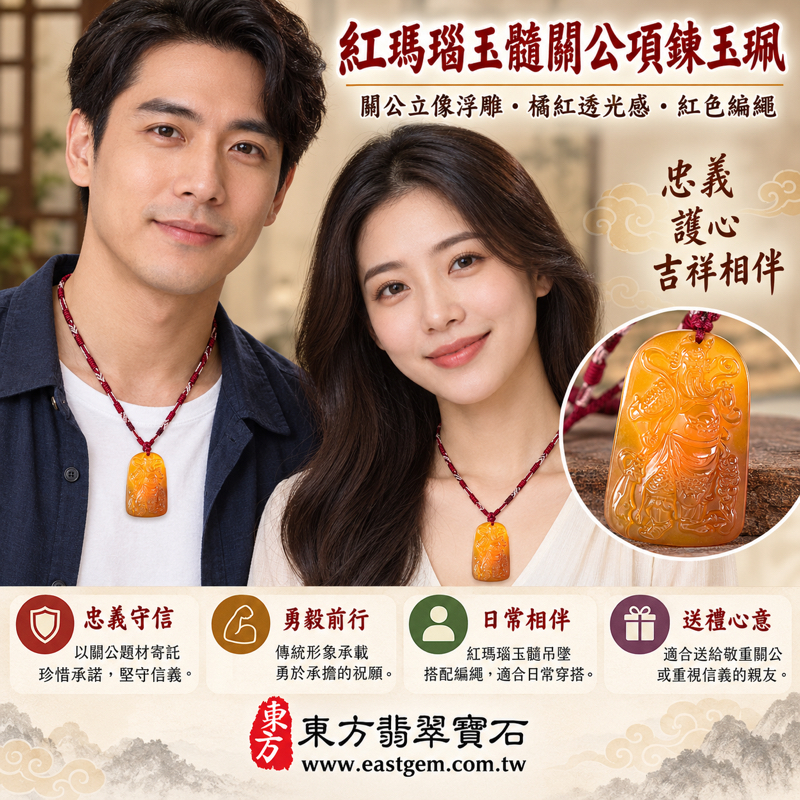 瑪瑙玉髓關公項鍊玉珮｜關聖帝君關公牌紅瑪瑙雕刻吊墜｜忠義・守信・勇毅・智慧・仁心｜巴西中國印度產地｜KG810｜可客製瑪瑙玉髓關公吊墜玉珮項鍊｜附東方翡翠寶石保證卡｜五行火土｜透光度約80~90%紅瑪瑙玉髓｜關帝爺關公玉墜2