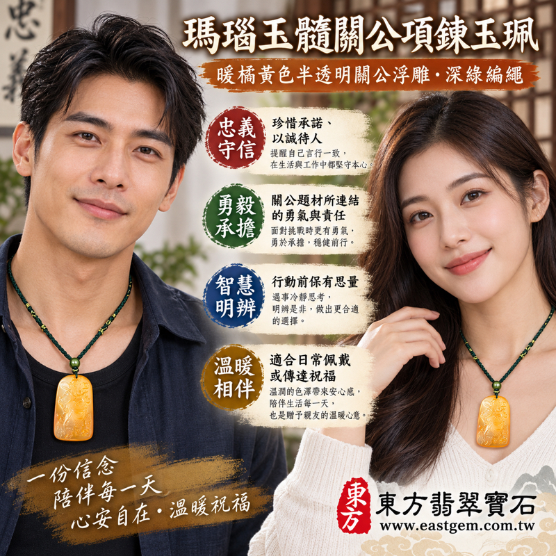 瑪瑙玉髓關公項鍊玉珮吊墜|紅瑪瑙關公牌、關聖帝君人物雕刻|忠義・守信・勇毅・智慧・仁勇相伴・溫暖祝福仁勇忠信|暖橘黃色透光浮雕、深綠編繩|巴西中國印度產地|KG813|瑪瑙玉髓關公吊墜玉珮項鍊客製訂做|附東方翡翠寶石保證卡2 瑪瑙玉髓關公項鍊玉珮吊墜|紅瑪瑙關公牌、關聖帝君人物雕刻|忠義・守信・勇毅・智慧・仁勇相伴・溫暖祝福仁勇忠信|暖橘黃色透光浮雕、深綠編繩|巴西中國印度產地|KG813|瑪瑙玉髓關公吊墜玉珮項鍊客製訂做|附東方翡翠寶石保證卡2