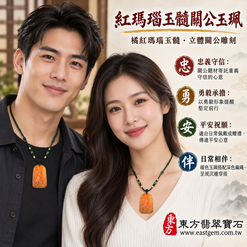 紅瑪瑙玉髓關公項鍊玉珮吊墜玉墜飾品|關聖帝君關公牌雕刻題材|忠義・守信・勇毅・仁勇・平安相伴・沉穩守護|紅橘暖色透光雕件|巴西中國印度產地特色|商品編號KG815|瑪瑙玉髓關公吊墜項鍊客製訂做|隨附東方翡翠寶石保證卡2 紅瑪瑙玉髓關公項鍊玉珮吊墜玉墜飾品|關聖帝君關公牌雕刻題材|忠義・守信・勇毅・仁勇・平安相伴・沉穩守護|紅橘暖色透光雕件|巴西中國印度產地特色|商品編號KG815|瑪瑙玉髓關公吊墜項鍊客製訂做|隨附東方翡翠寶石保證卡2