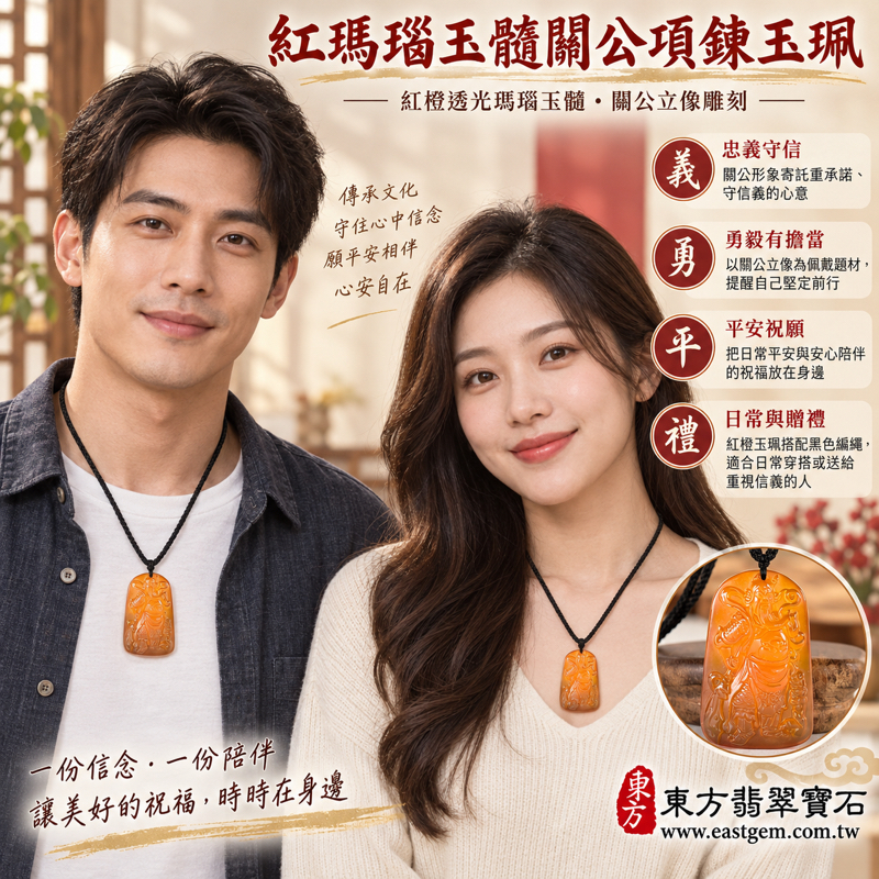 瑪瑙玉髓關公項鍊玉珮｜關聖帝君關公玉墜｜忠義・勇毅・守信・仁勇・平安守護｜紅橙色透光雕刻｜KG816｜可客製瑪瑙玉髓關公吊墜玉珮項鍊｜巴西中國印度產地紅瑪瑙關公牌關聖帝君關公玉髓吊墜玉珮忠信｜附東方翡翠寶石保證卡2