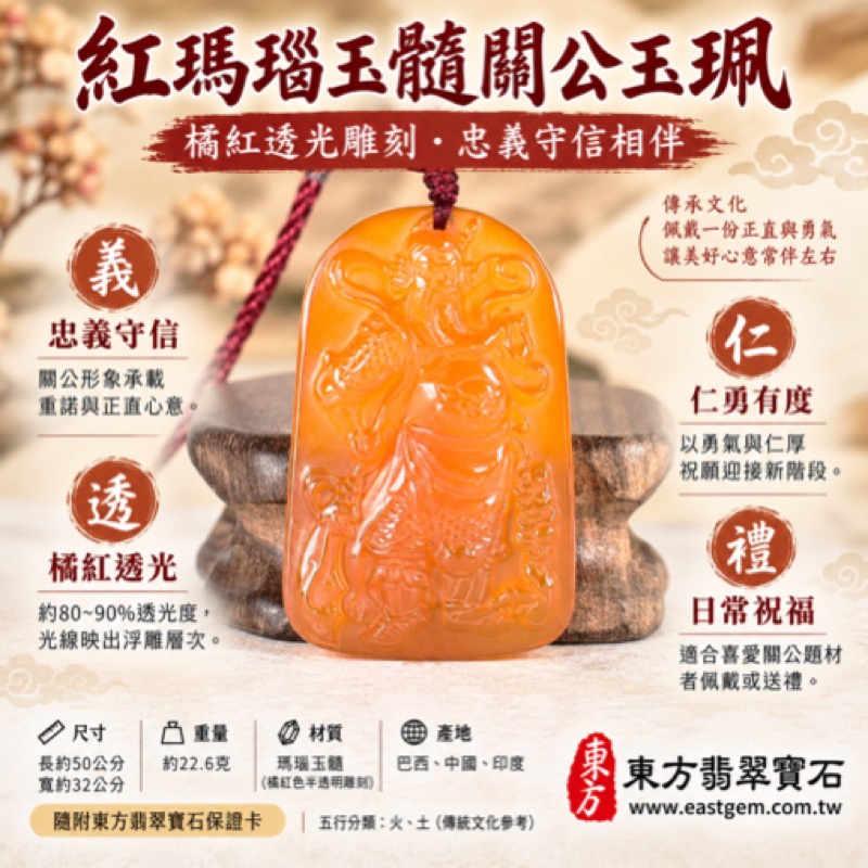 瑪瑙玉髓關公項鍊玉珮｜紅色關公玉墜｜忠義・守信・仁勇・智慧・平安｜東方翡翠寶石 KG818｜可客製雕刻｜附東方翡翠寶石保證卡｜紅瑪瑙關公吊墜玉珮｜關聖帝君傳統人物雕刻飾品｜瑪瑙玉髓文化收藏祝福禮品｜瑪瑙紅色雕刻項鍊日常佩戴1