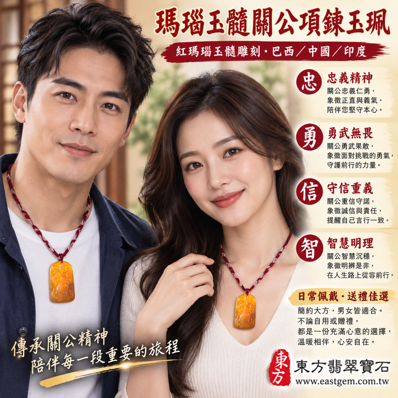 瑪瑙玉髓關公項鍊玉珮|紅橙色關聖帝君關公牌吊墜|忠義・勇武・守信・智慧・仁勇相伴|巴西中國印度|客製訂做|關公玉珮玉墜關聖帝君|KG810|附東方翡翠寶石保證卡|忠義守信勇武仁勇|玉髓雕刻項鍊祝福禮物2 瑪瑙玉髓關公項鍊玉珮|紅橙色關聖帝君關公牌吊墜|忠義・勇武・守信・智慧・仁勇相伴|巴西中國印度|客製訂做|關公玉珮玉墜關聖帝君|KG810|附東方翡翠寶石保證卡|忠義守信勇武仁勇|玉髓雕刻項鍊祝福禮物2