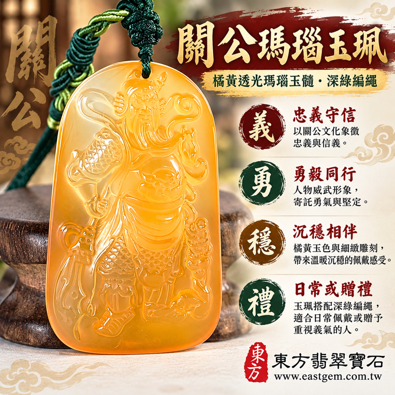 瑪瑙玉髓關公項鍊玉珮紅瑪瑙關公吊墜玉珮|關聖帝君關公牌、關公玉墜吊墜、關帝爺聖帝君武聖|忠義・守信・勇毅・平安・守護・心安・仁智|紅瑪瑙暖橘色透光雕刻|巴西中國印度|KG813|可訂做瑪瑙玉髓神像吊墜項鍊|東方翡翠寶石保證卡1 瑪瑙玉髓關公項鍊玉珮紅瑪瑙關公吊墜玉珮|關聖帝君關公牌、關公玉墜吊墜、關帝爺聖帝君武聖|忠義・守信・勇毅・平安・守護・心安・仁智|紅瑪瑙暖橘色透光雕刻|巴西中國印度|KG813|可訂做瑪瑙玉髓神像吊墜項鍊|東方翡翠寶石保證卡1