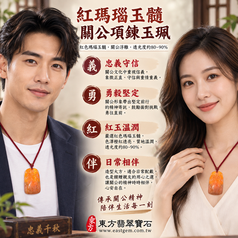 紅瑪瑙玉髓關公項鍊玉珮關公牌關公吊墜關帝爺玉墜紅瑪瑙雕刻關公項鍊｜紅色關聖帝君關公雕刻瑪瑙玉珮｜忠義仁勇・守信重義・勇毅堅定・平安相伴｜巴西中國印度｜客製訂做瑪瑙玉髓關公玉珮項鍊｜KG811｜附東方翡翠寶石保證卡2