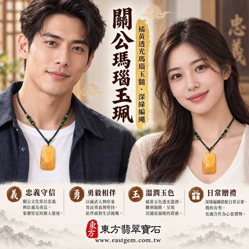 瑪瑙玉髓關公項鍊玉珮紅瑪瑙關公吊墜玉珮|關聖帝君關公牌、關公玉墜吊墜、關帝爺聖帝君武聖|忠義・守信・勇毅・平安・守護・心安・仁智|紅瑪瑙暖橘色透光雕刻|巴西中國印度|KG813|可訂做瑪瑙玉髓神像吊墜項鍊|東方翡翠寶石保證卡2 瑪瑙玉髓關公項鍊玉珮紅瑪瑙關公吊墜玉珮|關聖帝君關公牌、關公玉墜吊墜、關帝爺聖帝君武聖|忠義・守信・勇毅・平安・守護・心安・仁智|紅瑪瑙暖橘色透光雕刻|巴西中國印度|KG813|可訂做瑪瑙玉髓神像吊墜項鍊|東方翡翠寶石保證卡2