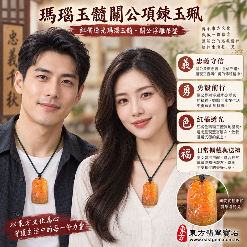 瑪瑙玉髓關公項鍊玉珮｜紅橘透光關聖帝君關公牌・忠義・守信・勇毅・平安祝願｜巴西中國印度產地｜客製訂做｜KG815｜東方翡翠寶石保證卡｜瑪瑙吊墜玉墜項鍊｜關聖帝君雕刻墜子｜紅色玉髓飾品｜忠義守信平安祝福收藏送禮｜忠義勇毅文化寓意2