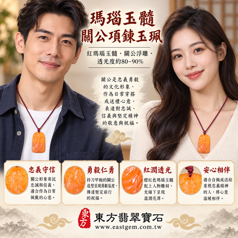 瑪瑙玉髓關公項鍊玉珮關公牌瑪瑙關公玉珮玉髓關公玉墜|關聖帝君關公吊墜玉珮|忠義・勇毅・守信・仁勇・心安相伴・寄託平安|紅瑪瑙溫潤透光雕刻|產地巴西中國印度|KG818|可客製訂做關公吊墜玉珮項鍊|附東方翡翠寶石保證卡2 瑪瑙玉髓關公項鍊玉珮關公牌瑪瑙關公玉珮玉髓關公玉墜|關聖帝君關公吊墜玉珮|忠義・勇毅・守信・仁勇・心安相伴・寄託平安|紅瑪瑙溫潤透光雕刻|產地巴西中國印度|KG818|可客製訂做關公吊墜玉珮項鍊|附東方翡翠寶石保證卡2