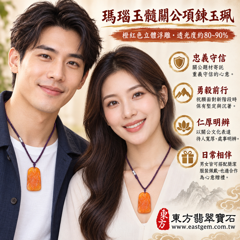 瑪瑙玉髓關公項鍊玉珮|紅瑪瑙關公牌・忠義守信・勇毅守護・仁厚待人・智慧明辨・平安相伴・誠信相守|巴西中國印度產地|透光度約80~90%|KG819|可客製訂做關公吊墜玉珮項鍊|附東方翡翠寶石保證卡|瑪瑙玉髓紅色雕刻吊墜|忠義祝福日常配戴贈禮珍藏2 瑪瑙玉髓關公項鍊玉珮|紅瑪瑙關公牌・忠義守信・勇毅守護・仁厚待人・智慧明辨・平安相伴・誠信相守|巴西中國印度產地|透光度約80~90%|KG819|可客製訂做關公吊墜玉珮項鍊|附東方翡翠寶石保證卡|瑪瑙玉髓紅色雕刻吊墜|忠義祝福日常配戴贈禮珍藏2