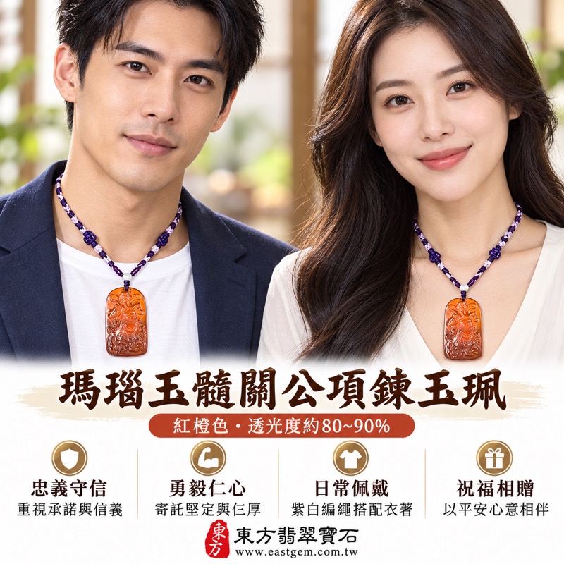 瑪瑙玉髓關公項鍊玉珮|紅橙色透光雕刻關聖帝君關公牌|忠義仁勇・守信重諾・心安自在・平安相伴・敬神祈福・勇毅守信・溫暖相伴・心懷仁勇・信義相承|巴西中國印度|KG820|客製化訂做瑪瑙玉髓關公吊墜玉珮項鍊|附東方翡翠寶石保證卡2 瑪瑙玉髓關公項鍊玉珮|紅橙色透光雕刻關聖帝君關公牌|忠義仁勇・守信重諾・心安自在・平安相伴・敬神祈福・勇毅守信・溫暖相伴・心懷仁勇・信義相承|巴西中國印度|KG820|客製化訂做瑪瑙玉髓關公吊墜玉珮項鍊|附東方翡翠寶石保證卡2