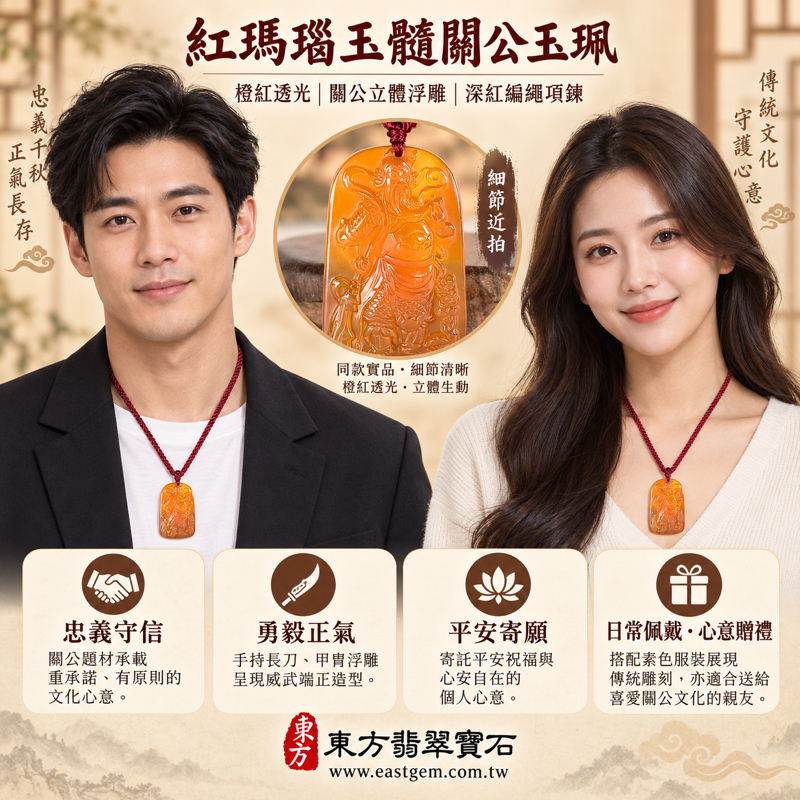 瑪瑙玉髓關公項鍊玉珮吊墜｜關聖帝君關公牌紅瑪瑙｜忠義守信勇毅仁智・平安守護・正氣從容・事業順遂・心安自在・送禮祝福｜橙紅透光雕刻｜巴西中國印度・火土五行｜KG811｜可客製訂做瑪瑙玉髓關公吊墜玉珮項鍊｜附東方翡翠寶石保證卡2