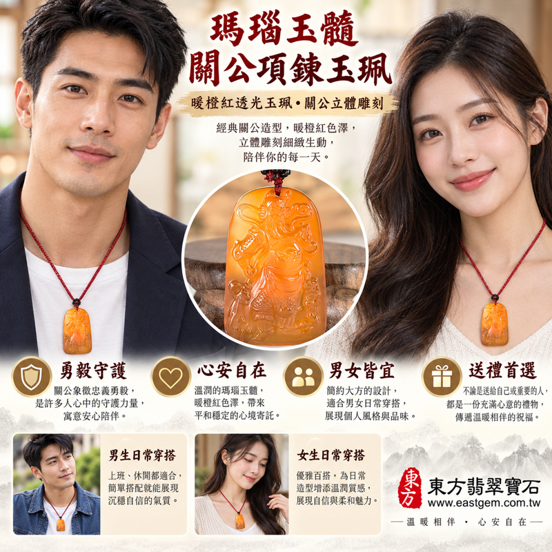 瑪瑙玉髓關公項鍊玉珮｜關聖帝君關公牌雕刻吊墜｜忠義守信・勇毅果敢・仁厚待人・智慧明辨・平安相伴｜暖橙紅色透光玉髓・產地巴西、中國、印度｜KG812｜紅瑪瑙玉髓雕刻關公佩飾｜忠義守信關公玉珮｜瑪瑙玉髓神像吊墜項鍊客製訂做｜附東方翡翠寶石保證卡2