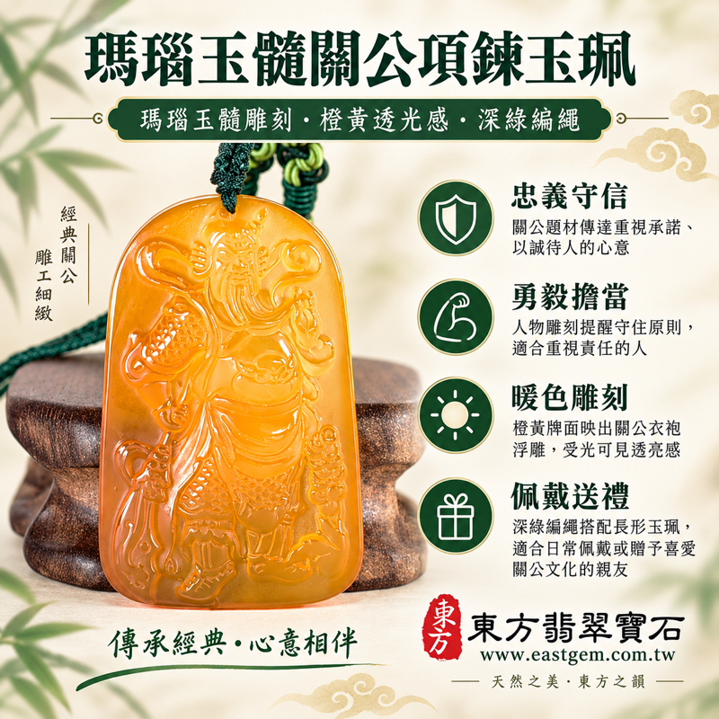 瑪瑙玉髓紅瑪瑙關公神像雕刻項鍊玉珮玉墜吊墜|關聖帝君關公牌・忠義守信・勇毅果敢・平安守護・心安自在|紅橙金黃透光雕刻|巴西中國印度|KG814|客製訂做關公吊墜玉珮項鍊|附東方翡翠寶石保證卡1 瑪瑙玉髓紅瑪瑙關公神像雕刻項鍊玉珮玉墜吊墜|關聖帝君關公牌・忠義守信・勇毅果敢・平安守護・心安自在|紅橙金黃透光雕刻|巴西中國印度|KG814|客製訂做關公吊墜玉珮項鍊|附東方翡翠寶石保證卡1
