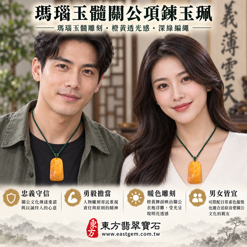 瑪瑙玉髓紅瑪瑙關公神像雕刻項鍊玉珮玉墜吊墜|關聖帝君關公牌・忠義守信・勇毅果敢・平安守護・心安自在|紅橙金黃透光雕刻|巴西中國印度|KG814|客製訂做關公吊墜玉珮項鍊|附東方翡翠寶石保證卡2 瑪瑙玉髓紅瑪瑙關公神像雕刻項鍊玉珮玉墜吊墜|關聖帝君關公牌・忠義守信・勇毅果敢・平安守護・心安自在|紅橙金黃透光雕刻|巴西中國印度|KG814|客製訂做關公吊墜玉珮項鍊|附東方翡翠寶石保證卡2
