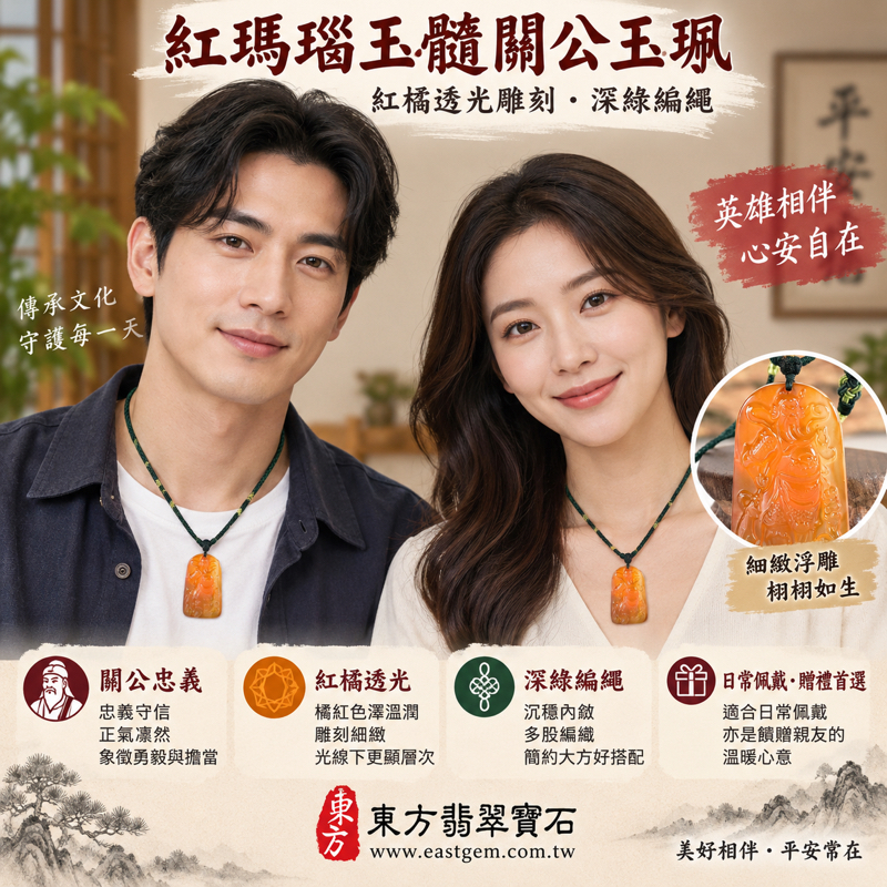 瑪瑙玉髓關公項鍊玉珮｜關聖帝君關公牌紅瑪瑙玉髓關公玉墜關公吊墜關公墜子｜忠義・守信・勇毅・智慧・平安｜紅橘色透光雕刻日常佩戴送禮收藏｜巴西中國印度五行火土｜KG815｜客製化訂做瑪瑙玉髓神像吊墜｜附東方翡翠寶石保證卡2