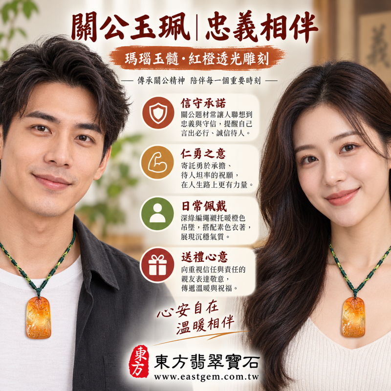 瑪瑙玉髓關公項鍊玉珮｜關聖帝君關公牌｜忠義・守信・仁勇・智慧・平安寄願｜紅橙色透光雕刻造型｜關帝關老爺關聖帝君題材｜KG817｜瑪瑙玉髓關公吊墜玉珮項鍊客製訂做｜巴西中國印度產地規格｜附東方翡翠寶石保證卡2