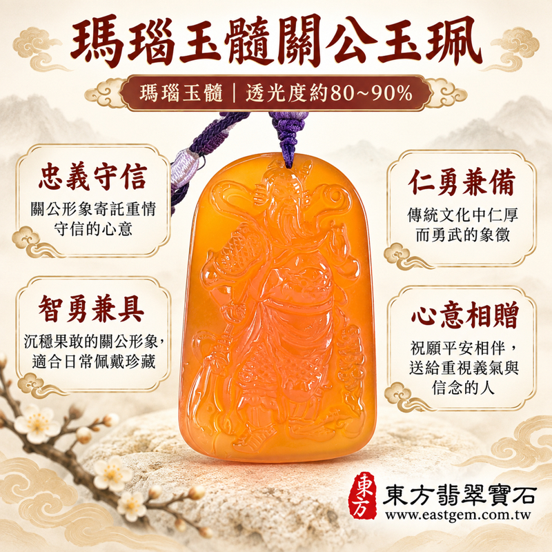瑪瑙玉髓關公項鍊玉珮｜關聖帝君關公牌雕刻玉墜關公玉珮關公吊墜關帝爺護法神｜忠義・仁勇・守信・智慧・平安相伴｜橘紅色透光雕件與紫色編繩｜產地巴西、中國、印度｜KG819｜可客製瑪瑙玉髓關公吊墜項鍊｜附東方翡翠寶石保證卡1