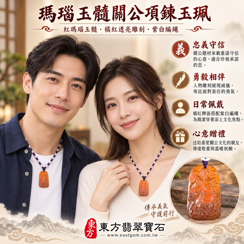 瑪瑙玉髓關公項鍊玉珮|紅瑪瑙關聖帝君關公牌|忠義・勇毅・守信・仁勇・心安・平安祝願|橘紅暖色透光雕刻|關公人物雕刻文化寓意祝願|日常佩戴送禮|產地巴西中國印度|KG820|客製瑪瑙玉髓關公吊墜玉珮項鍊|附東方翡翠寶石保證卡2 瑪瑙玉髓關公項鍊玉珮|紅瑪瑙關聖帝君關公牌|忠義・勇毅・守信・仁勇・心安・平安祝願|橘紅暖色透光雕刻|關公人物雕刻文化寓意祝願|日常佩戴送禮|產地巴西中國印度|KG820|客製瑪瑙玉髓關公吊墜玉珮項鍊|附東方翡翠寶石保證卡2