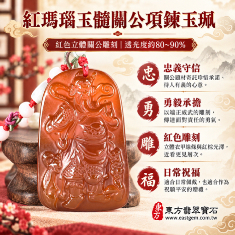 瑪瑙玉髓關公項鍊玉珮｜紅瑪瑙關聖帝君關公牌玉墜吊墜｜忠義仁勇・守信重諾・勇毅果敢・仁義兼備・平安相伴・心安自在・勇敢承擔｜紅色立體透光雕刻｜商品編號KG822｜可客製瑪瑙玉髓神像吊墜玉珮項鍊｜隨附東方翡翠寶石保證卡1