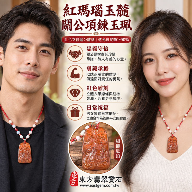 瑪瑙玉髓關公項鍊玉珮｜紅瑪瑙關聖帝君關公牌玉墜吊墜｜忠義仁勇・守信重諾・勇毅果敢・仁義兼備・平安相伴・心安自在・勇敢承擔｜紅色立體透光雕刻｜商品編號KG822｜可客製瑪瑙玉髓神像吊墜玉珮項鍊｜隨附東方翡翠寶石保證卡2