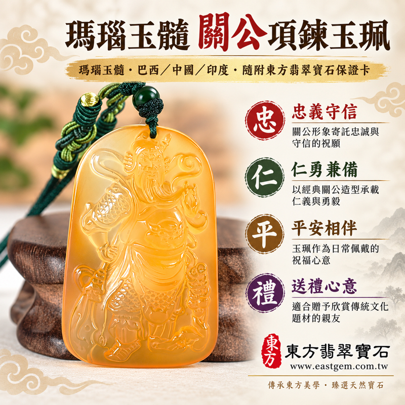 瑪瑙玉髓關公項鍊玉珮吊墜關公雕像|紅瑪瑙關公玉墜關聖帝君・忠義守信・勇智兼備・護佑平安・正氣相伴|巴西中國印度產地・透光度80~90%・深綠編繩|KG813|客製訂做|附東方翡翠寶石保證卡1 瑪瑙玉髓關公項鍊玉珮吊墜關公雕像|紅瑪瑙關公玉墜關聖帝君・忠義守信・勇智兼備・護佑平安・正氣相伴|巴西中國印度產地・透光度80~90%・深綠編繩|KG813|客製訂做|附東方翡翠寶石保證卡1