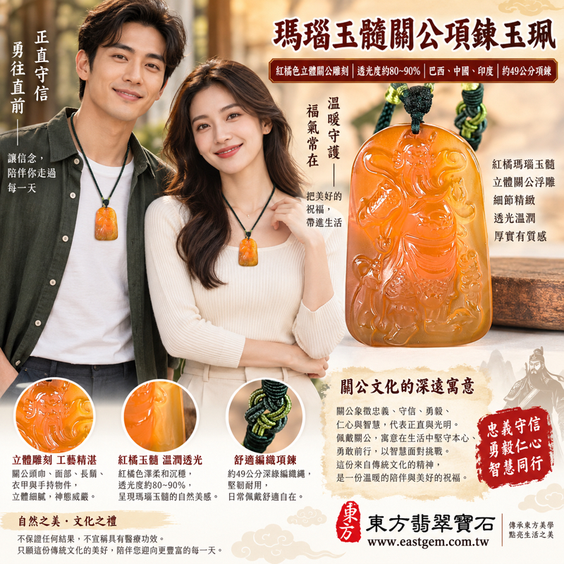 瑪瑙玉髓關公項鍊玉珮|關聖帝君關公牌紅瑪瑙立體雕刻玉墜吊墜傳統文化飾品|忠義・守信・勇毅・仁心・智慧・平安相伴|巴西中國印度產地|透光度80~90%|KG815商品編號|客製訂做瑪瑙玉髓關公吊墜玉珮項鍊|附東方翡翠寶石保證卡2 瑪瑙玉髓關公項鍊玉珮|關聖帝君關公牌紅瑪瑙立體雕刻玉墜吊墜傳統文化飾品|忠義・守信・勇毅・仁心・智慧・平安相伴|巴西中國印度產地|透光度80~90%|KG815商品編號|客製訂做瑪瑙玉髓關公吊墜玉珮項鍊|附東方翡翠寶石保證卡2