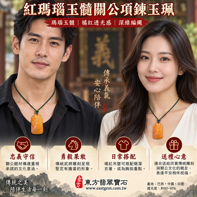 瑪瑙關公項鍊玉珮|紅瑪瑙玉髓關公吊墜|關聖帝君關公牌|忠義守信・勇毅果敢・正直守承諾・仁勇兼備・平安相伴・心安自在|透光溫潤立體雕刻|巴西中國印度產地|KG814|可訂做瑪瑙玉髓關公吊墜玉珮項鍊|附東方翡翠寶石保證卡2 瑪瑙關公項鍊玉珮|紅瑪瑙玉髓關公吊墜|關聖帝君關公牌|忠義守信・勇毅果敢・正直守承諾・仁勇兼備・平安相伴・心安自在|透光溫潤立體雕刻|巴西中國印度產地|KG814|可訂做瑪瑙玉髓關公吊墜玉珮項鍊|附東方翡翠寶石保證卡2
