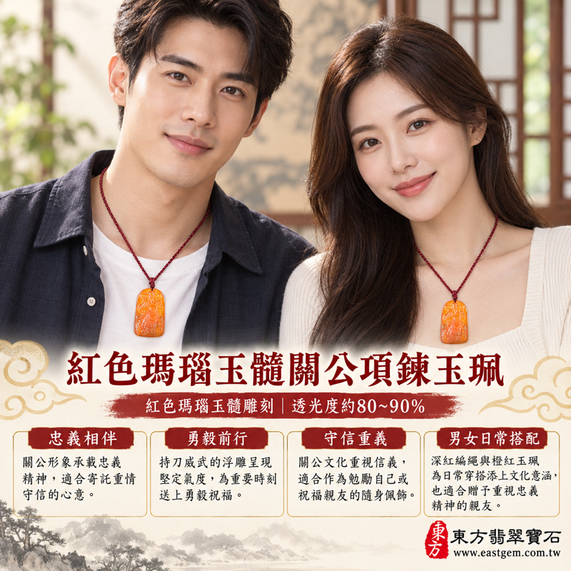 瑪瑙玉髓關公項鍊玉珮|紅瑪瑙關聖帝君關公玉墜|忠義仁勇信智・守信重諾・勇毅前行・平安相伴・心安自在|巴西中國印度產|KG818|瑪瑙玉髓關公吊墜玉珮項鍊客製訂做|紅瑪瑙玉髓人物雕刻吉祥收藏送禮|附東方翡翠寶石保證卡2 瑪瑙玉髓關公項鍊玉珮|紅瑪瑙關聖帝君關公玉墜|忠義仁勇信智・守信重諾・勇毅前行・平安相伴・心安自在|巴西中國印度產|KG818|瑪瑙玉髓關公吊墜玉珮項鍊客製訂做|紅瑪瑙玉髓人物雕刻吉祥收藏送禮|附東方翡翠寶石保證卡2