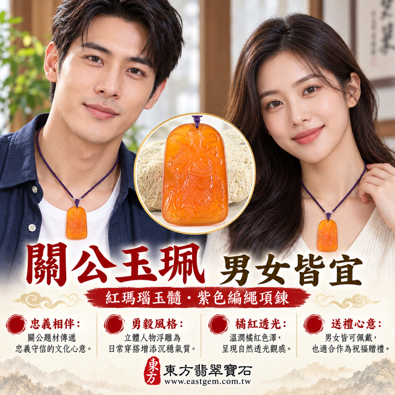 紅瑪瑙玉髓關公玉珮項鍊|關聖帝君關公牌吊墜|忠義守信・勇毅果敢・仁心守護・平安相伴・正直堅定・誠信相守・沉穩從容|紅橘色透光雕刻|產地巴西中國印度|商品編號KG819|客製訂做瑪瑙玉髓關公吊墜玉珮項鍊|附東方翡翠寶石保證卡2 紅瑪瑙玉髓關公玉珮項鍊|關聖帝君關公牌吊墜|忠義守信・勇毅果敢・仁心守護・平安相伴・正直堅定・誠信相守・沉穩從容|紅橘色透光雕刻|產地巴西中國印度|商品編號KG819|客製訂做瑪瑙玉髓關公吊墜玉珮項鍊|附東方翡翠寶石保證卡2