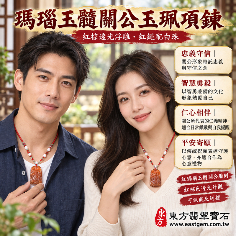 瑪瑙玉髓關公項鍊玉珮關聖帝君關公牌玉髓關公玉墜關公神像浮雕吊墜飾品|忠義守信・智慧勇毅・仁心相伴・平安寄願・沉穩威儀|紅棕色透光浮雕|產地巴西中國印度|KG822|瑪瑙玉髓神像玉珮項鍊客製訂做|東方翡翠寶石保證卡2 瑪瑙玉髓關公項鍊玉珮關聖帝君關公牌玉髓關公玉墜關公神像浮雕吊墜飾品|忠義守信・智慧勇毅・仁心相伴・平安寄願・沉穩威儀|紅棕色透光浮雕|產地巴西中國印度|KG822|瑪瑙玉髓神像玉珮項鍊客製訂做|東方翡翠寶石保證卡2